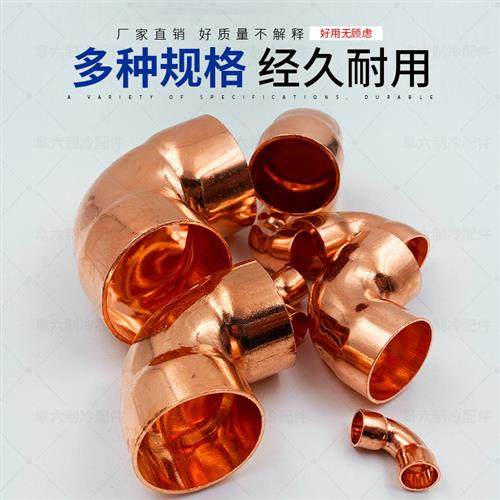 适用紫铜90度管件焊接弯头承口弯头扩口等径铜管弯头空调管路连接,基础建材,弯头,淘宝优惠券,粉丝福利购,淘宝优惠卷