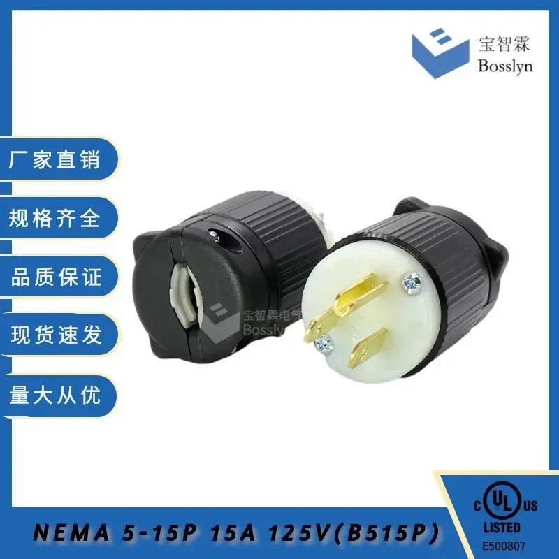 适配Nema5-15P插头 美国认证E500807电源插头 2Pole3Wire