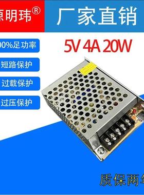 适配5V4A20W开关电源AC交流220V110V转DC直流5VLED灯条显示器老化