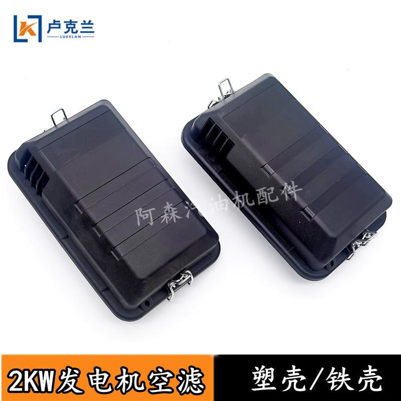 适配168F170汽油发电机空气滤清器配件GX160空滤总成2KW5KW发电机