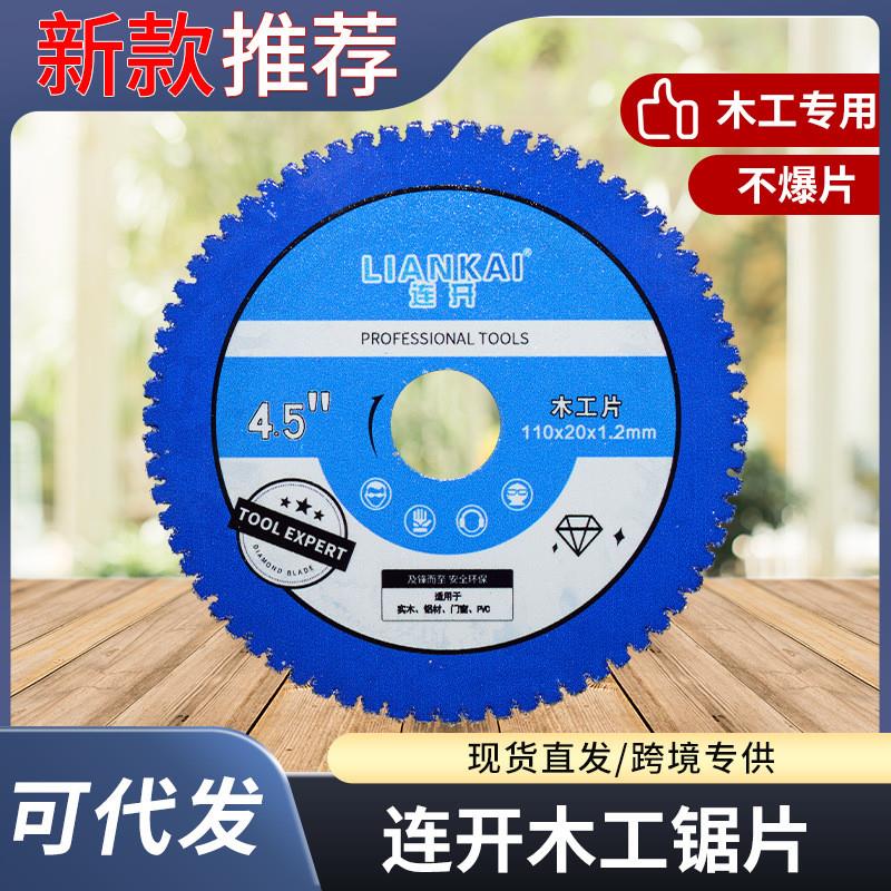 适配连开多齿木工锯片角磨机切割片实木门窗PVC不爆边木材切片