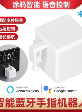 适配tuya涂鸦智能蓝牙全自动手指尖机器人随意贴远程遥控开关按键