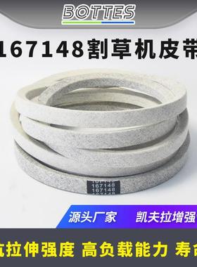 适配割草机皮带167148适用于King KUTTER 167148 72 英寸6英尺割