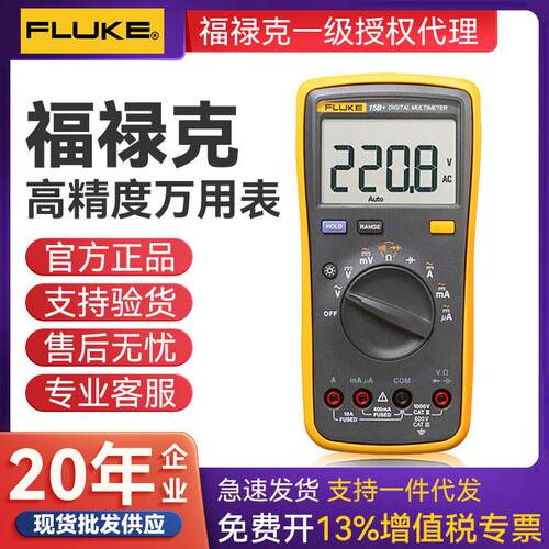 适配数字万用表F15B+/18B+/17B+/101/12E+高精度万用