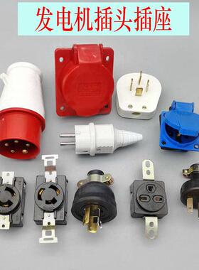 适配2KW5KW汽油发电机插头防松脱落插座美式欧式日式三相四线五插