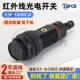 适配供应红外线光电开关 DS10C4光电开关抗干扰强红外线检测 E3F