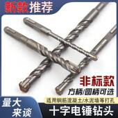 适配非标十字6.5电锤钻头打孔超硬度水泥混凝土穿墙过墙钢筋冲击