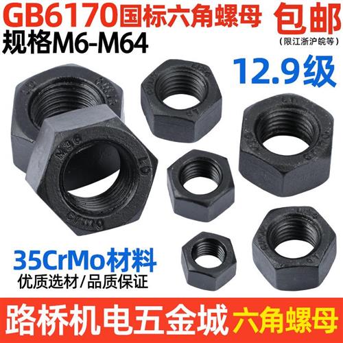 适用国标牙12.9级/8.8级高强度六角发黑螺母外六角螺丝帽m8m10m12