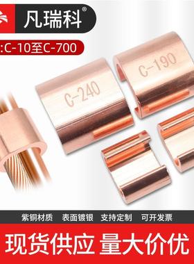 适配C型铜线夹双线并线夹电缆分支对接CCT平方合计紫铜线夹卡扣镀
