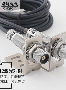 适配M12激光对射光电开关E3F-20C1/20L红外线接近感应20M可见光传