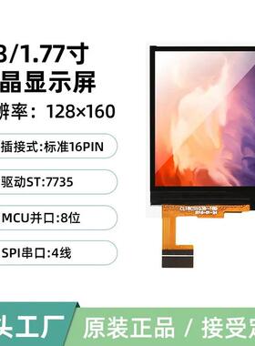 适配1.8/1.77英寸TFT显示屏LCD液晶彩屏模组ST7735S串口SPI4线位1