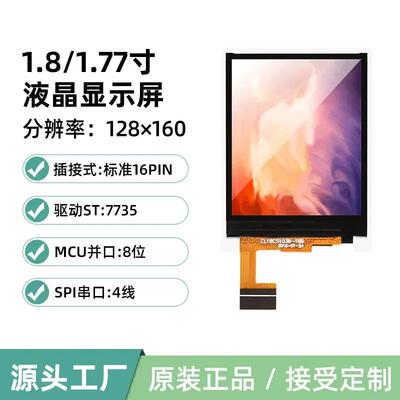 适配1.8/1.77英寸TFT显示屏LCD液晶彩屏模组ST7735S串口SPI4线位1