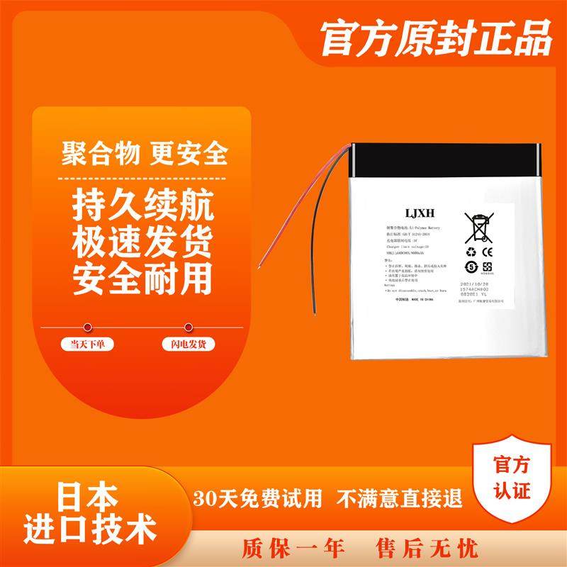 适配适用于 创想平板x9电池 学习机电池 电板,3C数码配件,平板电脑零部件,淘宝优惠券,粉丝福利购,淘宝优惠卷