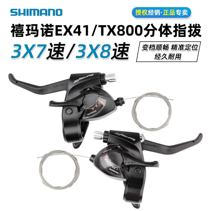 适配SHIMANO禧马诺山地自行车变速器6 7 8 21 24速连体指拨EF41/T