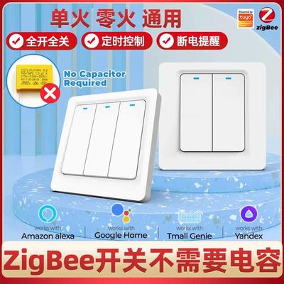 适配涂鸦智能家居Zigbee按键墙壁开关单零火版遥控APP语音定时开