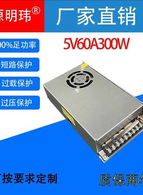 适配5V60A300W开关电源AC交流220V110V转DC直流5VLED灯条显示充电