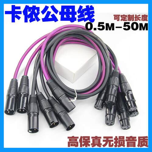 适配XLR平衡公母卡侬线调音台效果器功放连接线话筒延长线转莲花
