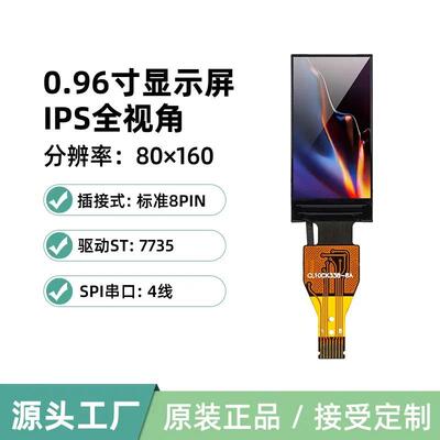 适配0.96寸LCD显示屏TFT液晶彩屏IPS80*160 ST7735SPI串口4线插接