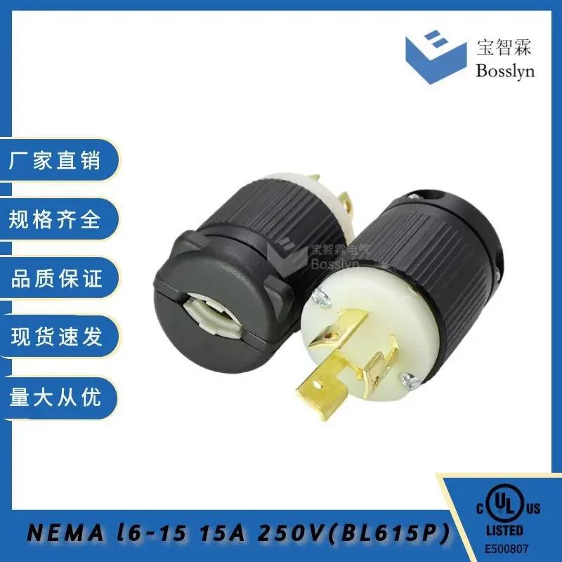 适配现货供应NemaL6-15P插头 美规自锁式防脱落三孔插头  15A250V