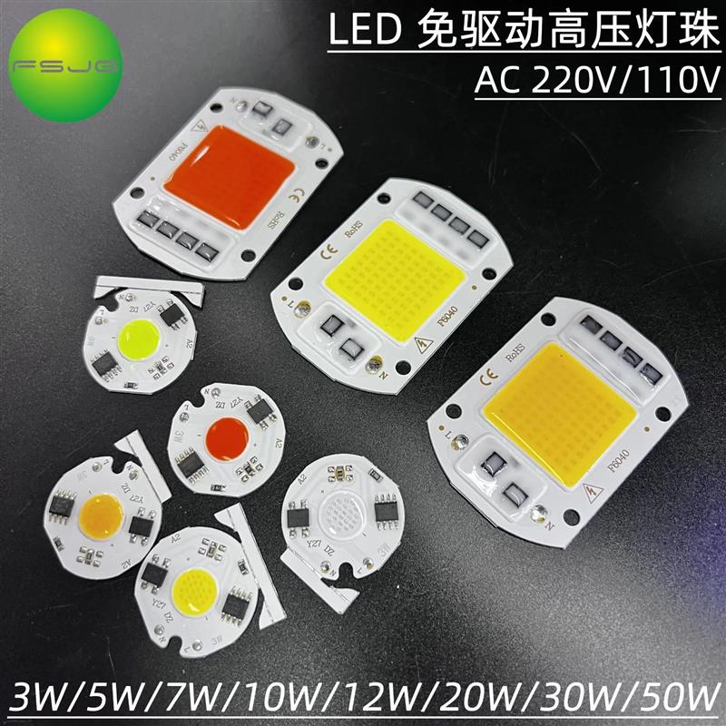 适配免驱动COB光源 3W5W7W10W12W led灯珠 220V高压线性 白光暖白