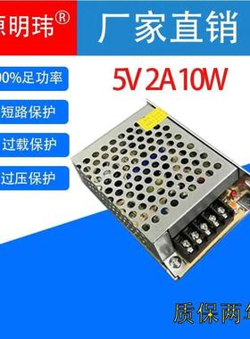 适配5V2A10W开关电源AC交流220V110V转DC直流5VLED灯条显示器老化