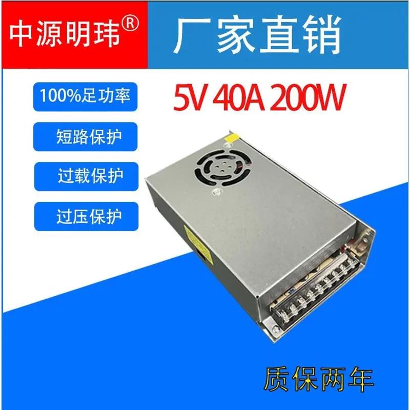 适配5V40A200W开关电源AC交流220V110V转DC直流5VLED灯显示屏供电