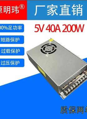 适配5V40A200W开关电源AC交流220V110V转DC直流5VLED灯显示屏供电