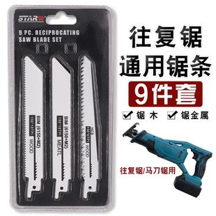 适配精品往复锯锯条9件套 木工马刀锯通用锯套装锯木锯金属锋利粗