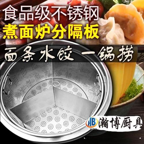 适配分煮器商用不锈钢灶台分格隔挡板多孔板麻辣烫面条分隔板水饺