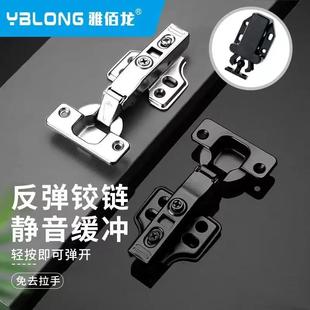 适配冷轧钢反弹铰链一按即开免拉手阻尼缓冲衣柜门按弹反弹合页