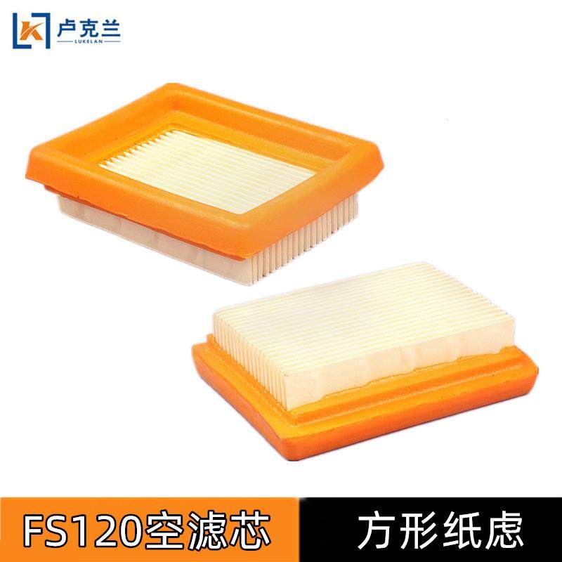 适配FS120滤芯FS200FS250割草机割灌机纸质空气滤芯滤网园林机械