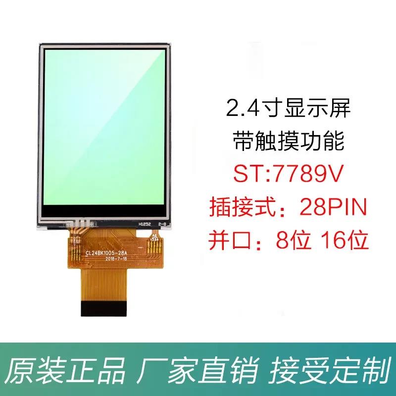 适配2.4寸TFT液晶屏LCD触摸显示彩屏ST7789MCU并口I8080插接16位2