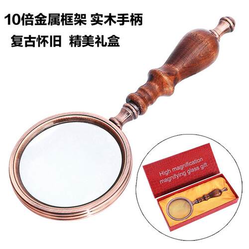 适配大号金属10倍木柄复古收藏礼品阅读放大镜高档手持光学玻璃黑