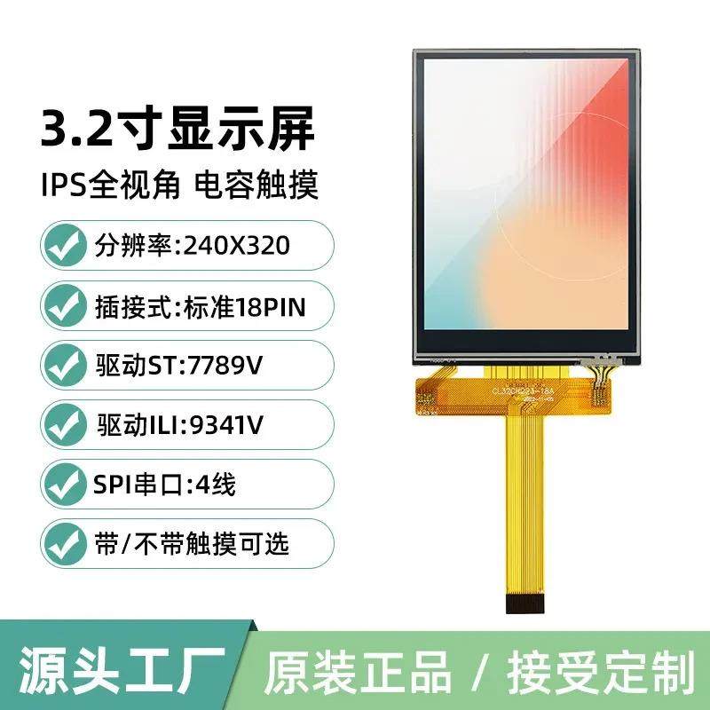 适配3.2英寸LCD显示屏TFT触摸液晶彩屏幕SPI串口4线ILI9341插接18