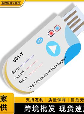 适配U01-T便携式APP在线医疗仓库监测冷链运输USB接口温度数据记