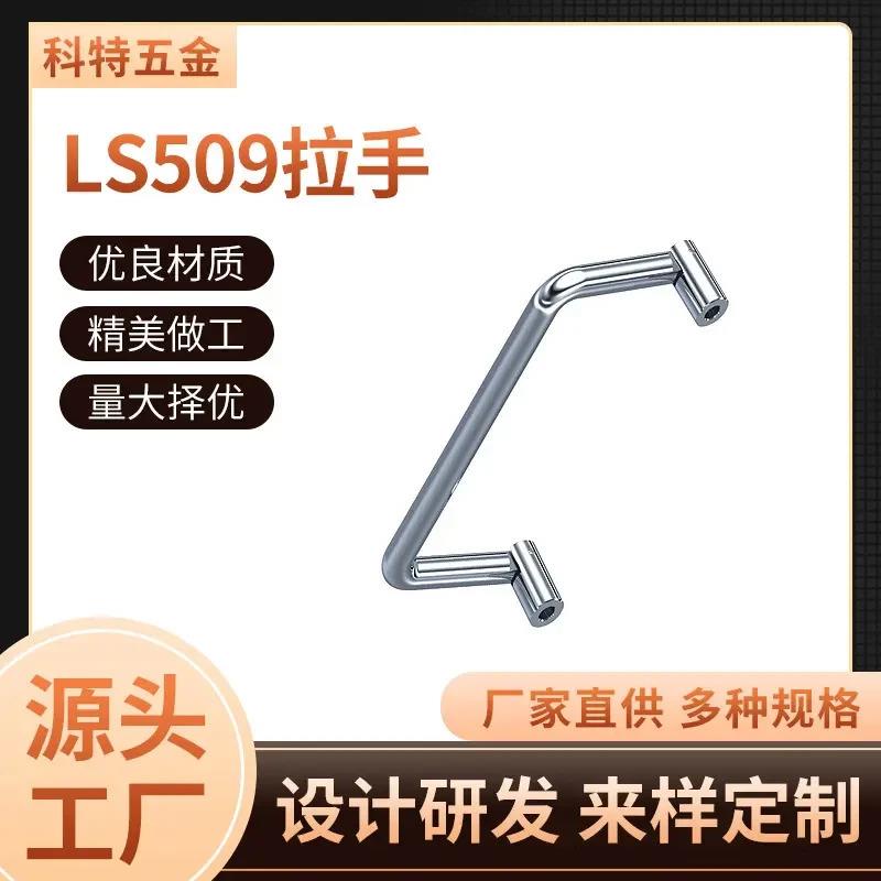 适配LS509耐用可折叠型不锈钢工业柜门箱体机械设备拉手