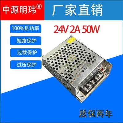 适配24V2A50W开关电源AC交流220V110V转DC直流24VLED字灯电机机械