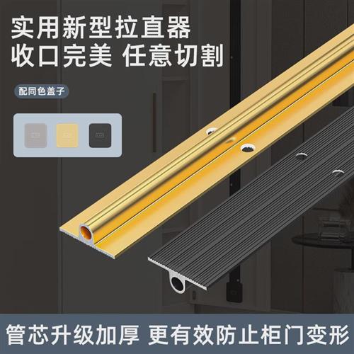 适用实用新型柜门拉直器嵌入式压条矫正器衣柜门可定制门板防变形