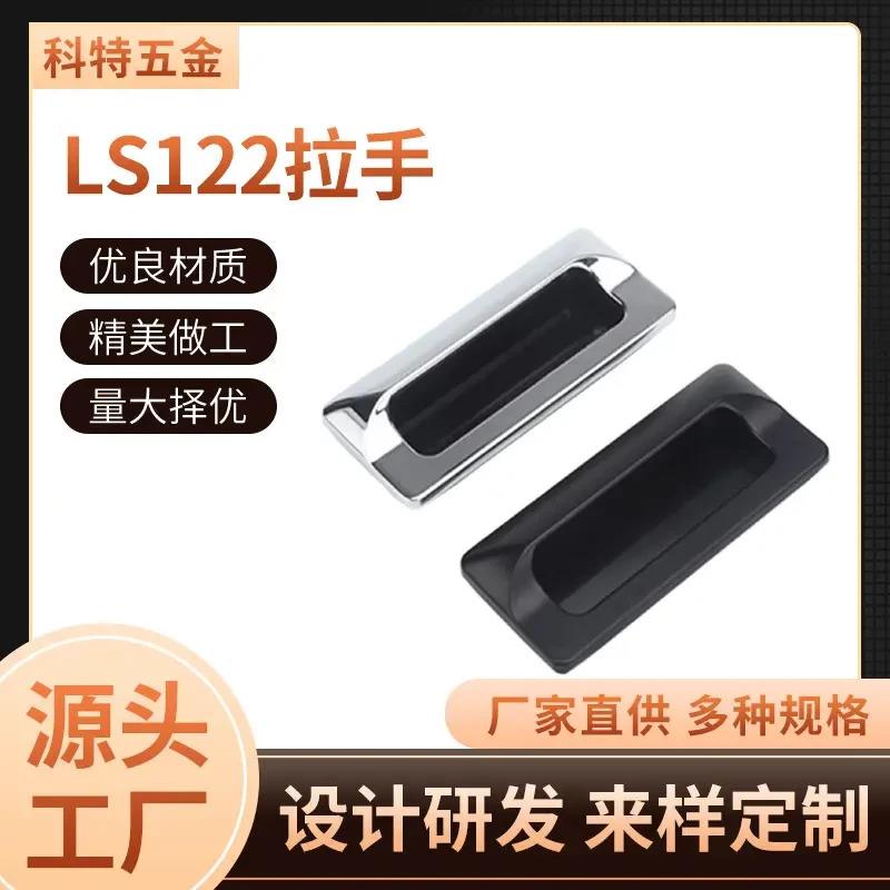 适配内嵌式拉手配电箱工业机柜暗装LS122拉手柜门隐藏式把手现货