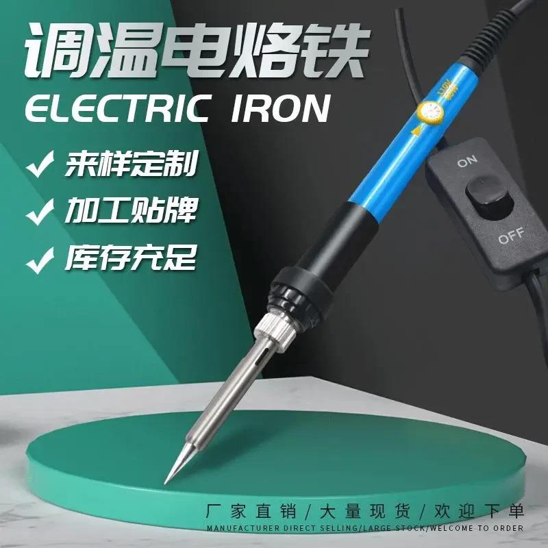 适配欧规美规电烙铁 60W调温恒温烙铁 内热式直插带开关电烙铁