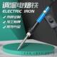 直插带开关电烙铁 内热式 适配欧规美规电烙铁 60W调温恒温烙铁