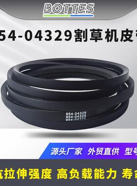 适配954-04329割草机皮带MTD  ZT1 954-04329A 754-04329 754-043
