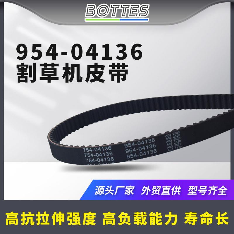 适配954-04136割草机皮带33英寸甲板正时皮带754-04136 CC800 CC7