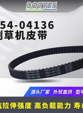 适配954-04136割草机皮带33英寸甲板正时皮带754-04136 CC800 CC7