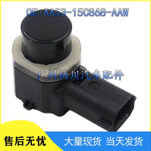 适配适用于福特汽车倒车雷达 泊车传感器 电眼 探头AA53-15C868-A