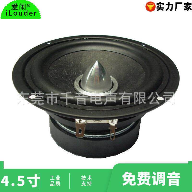 适配东莞工厂25芯羊毛盆子弹头电脑蓝牙音箱扬声器4.5寸全频喇叭