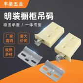 吊柜安装 适配丰圣直供橱柜高承重吊码 挂码 重型明装 五金配件 可调式