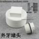 丝堵 管堵 牙塞 外丝堵头 牙帽 堵头堵头 适用pvc外牙外螺纹