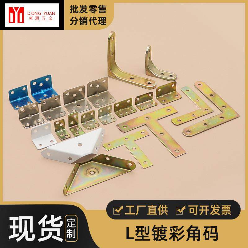 适配铭盛T型镀彩铁角码不锈钢L型连接挂码家具橱柜配件层板固定角