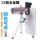 适配12X倍单筒手机望远镜长焦拍照摄影全金属配三脚架 DA12x30礼
